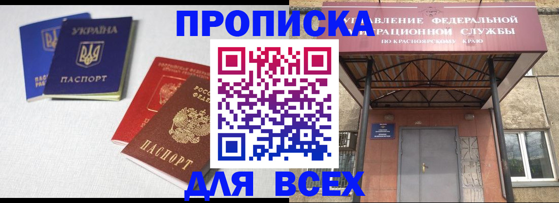 прописка в Волгограде