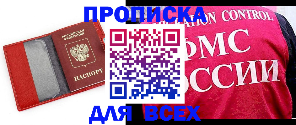 прописка паспорт в Волгограде