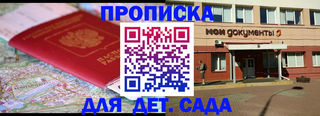 прописка регистрация в Волгограде