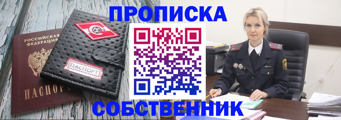 прописка для работы в Волгограде