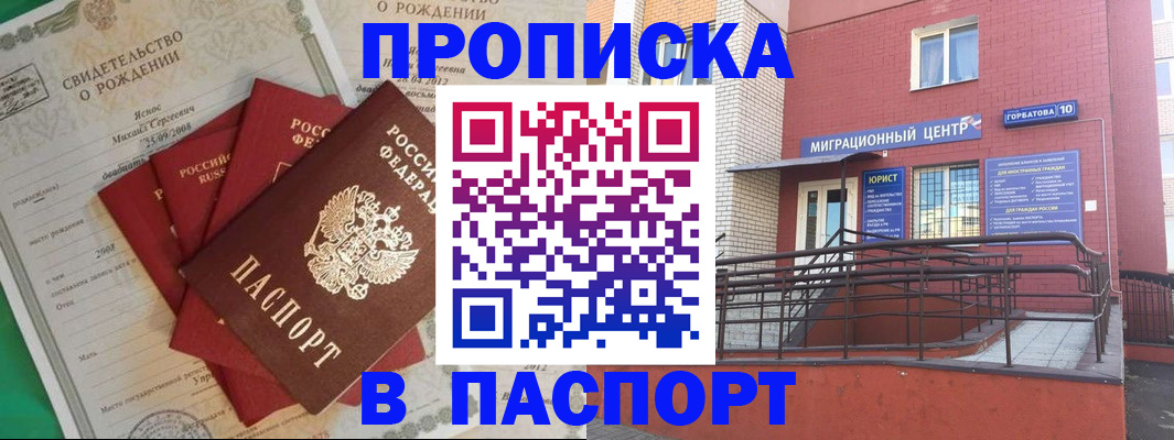 временная регистрация недорого в Волгограде