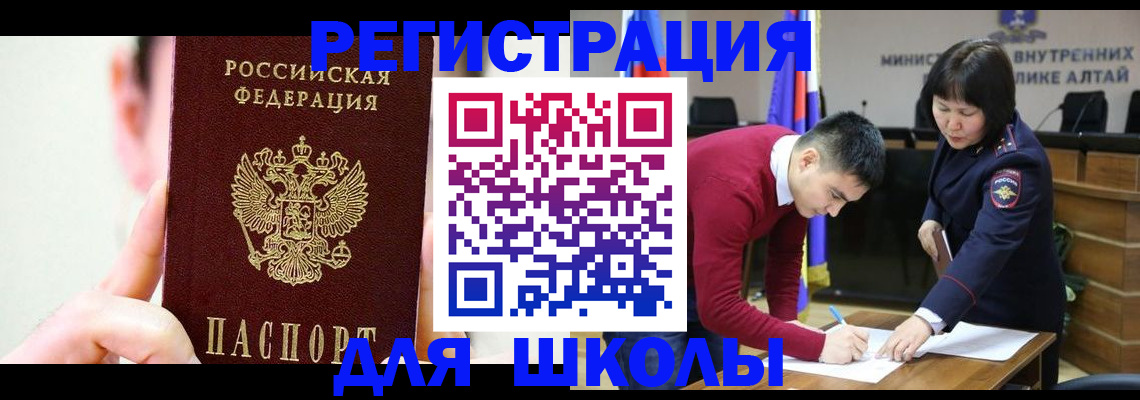 временная регистрация для школы в Волгограде