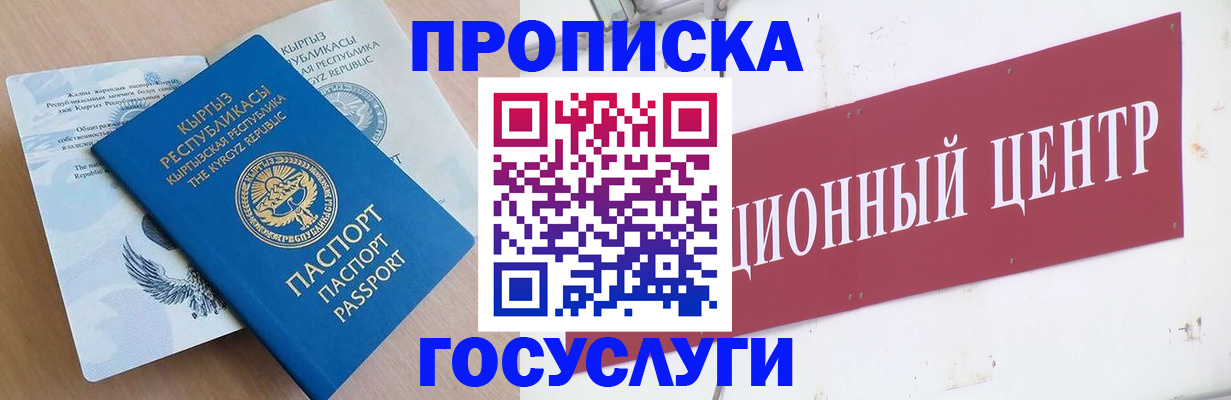 прописка регистрация в Волгограде